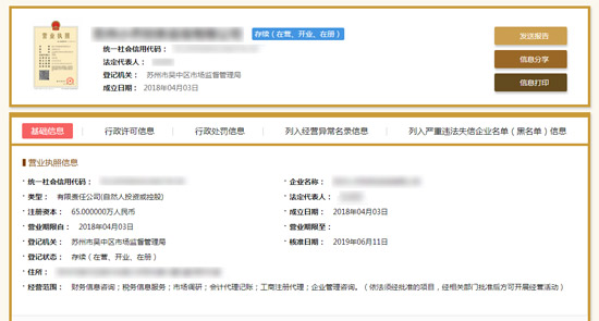 苏州公司注册信息查询入口及工商注册信息查询操作说明