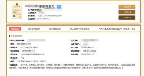上海公司注册信息查询入口-企业工商注册查询